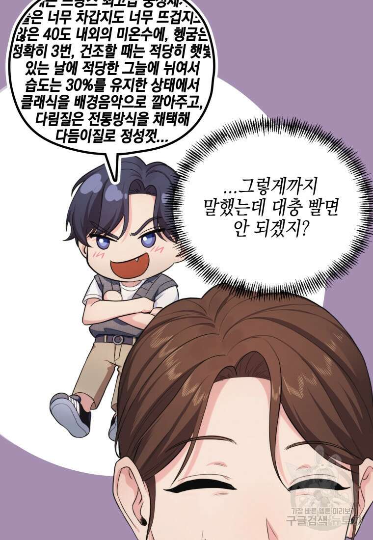 장르가 순정 5화 14
