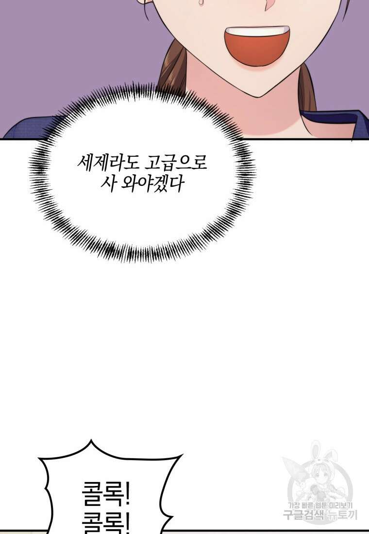 장르가 순정 5화 15