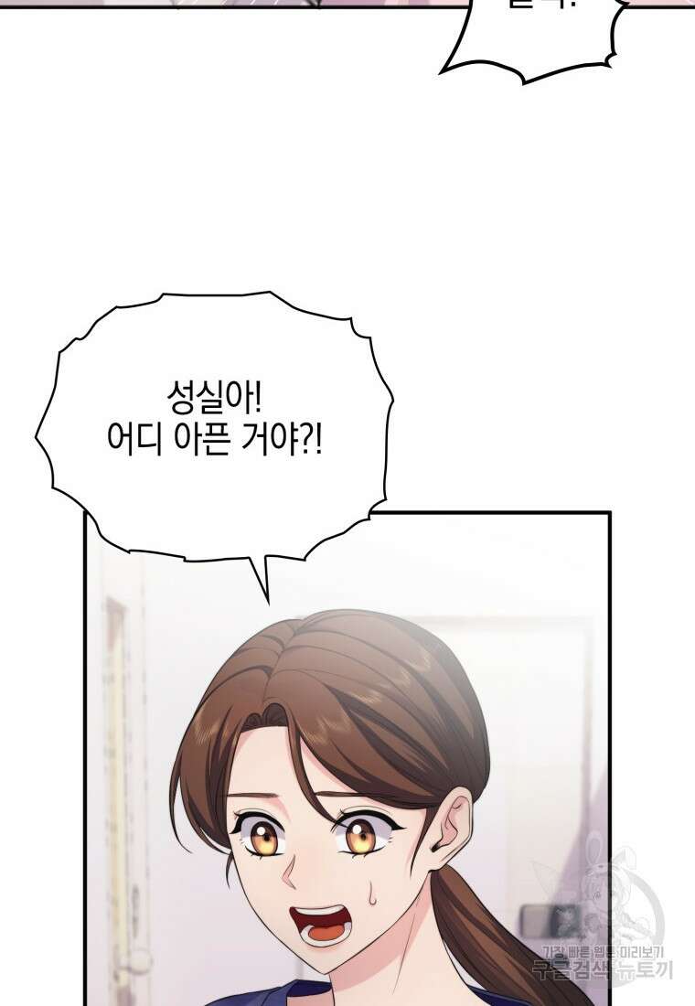 장르가 순정 5화 19