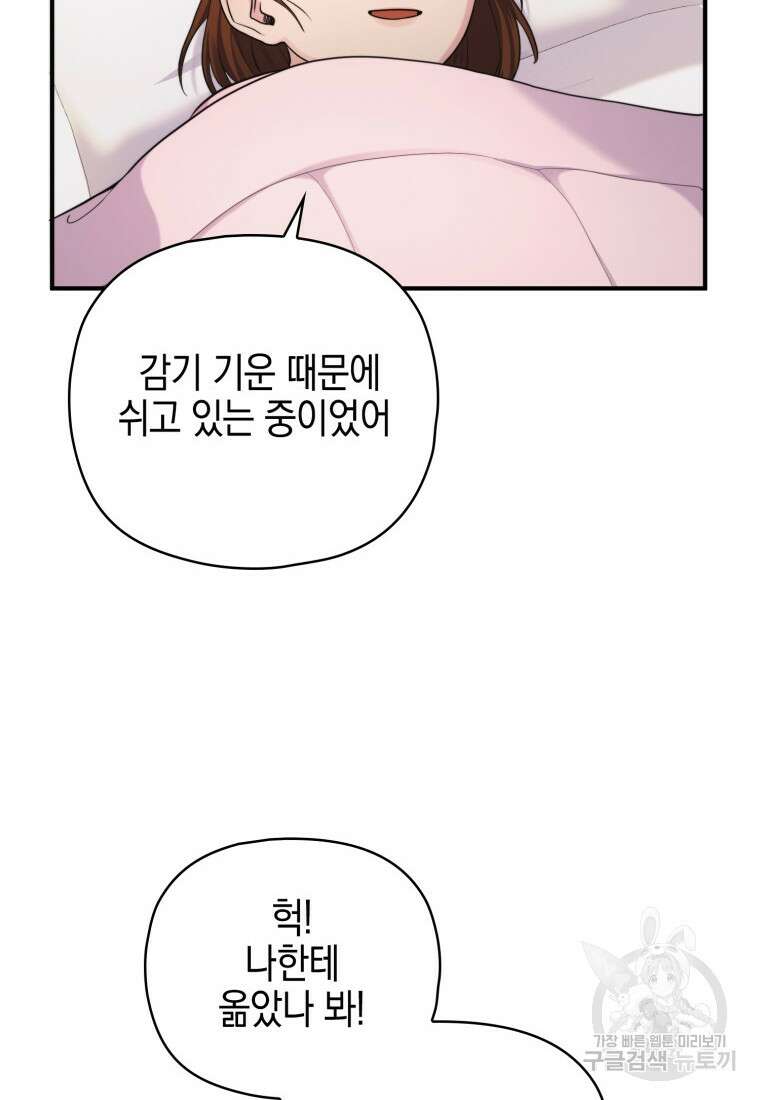 장르가 순정 5화 21