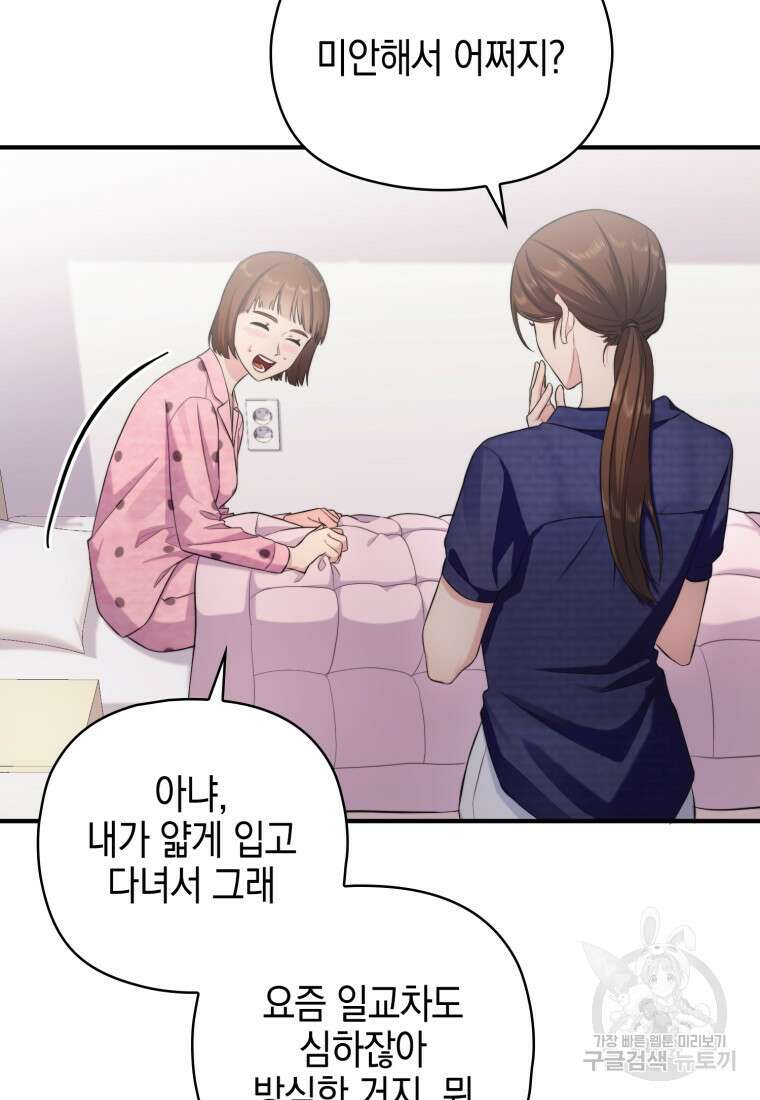 장르가 순정 5화 22