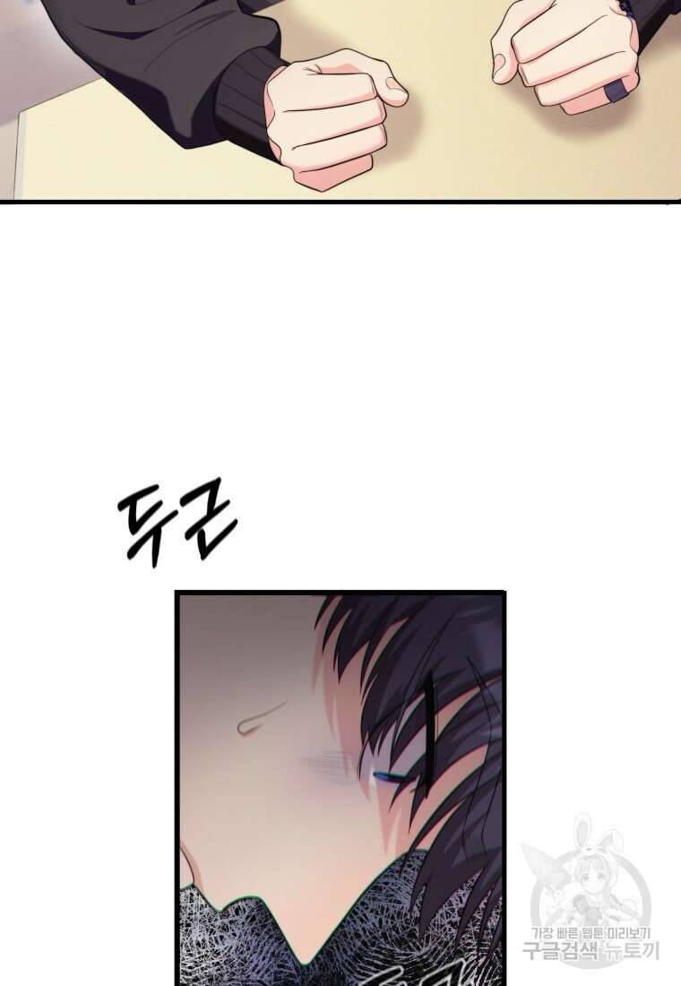 장르가 순정 13화 5