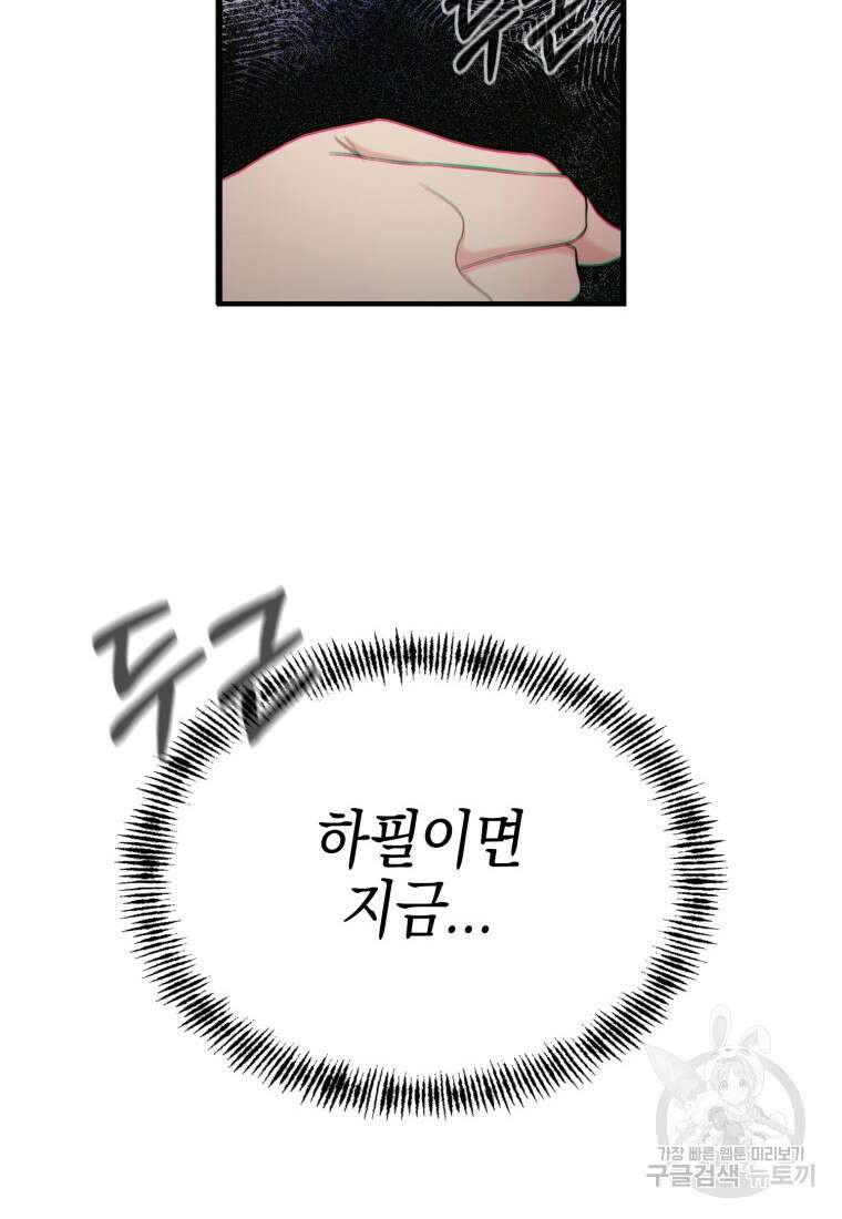 장르가 순정 13화 6