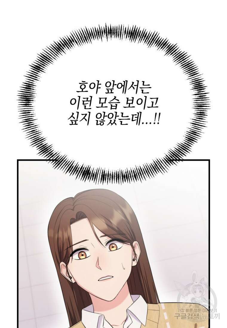 장르가 순정 13화 8