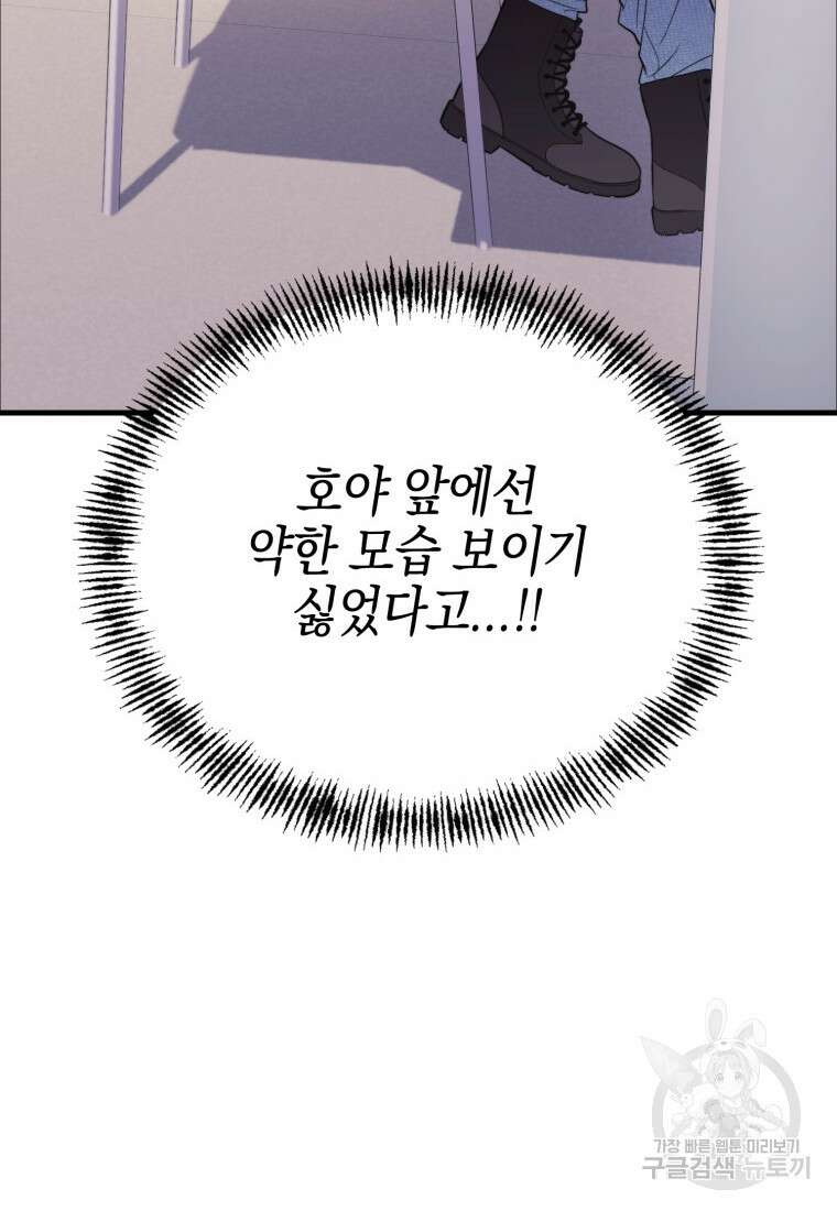 장르가 순정 13화 12