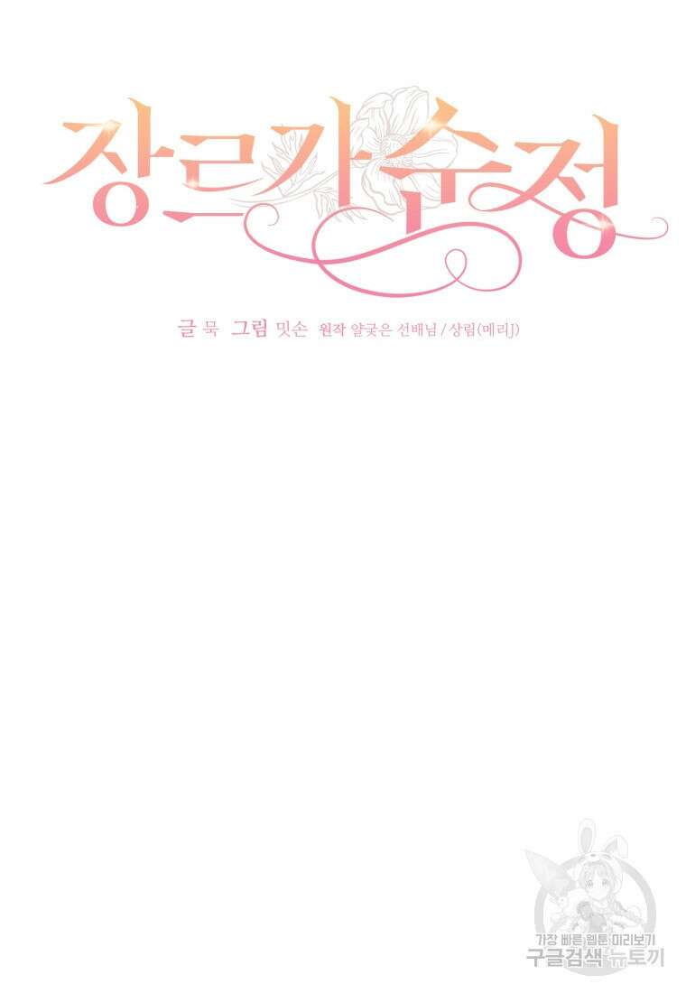 장르가 순정 13화 15