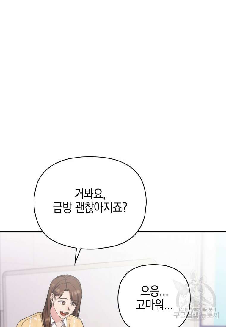장르가 순정 13화 16