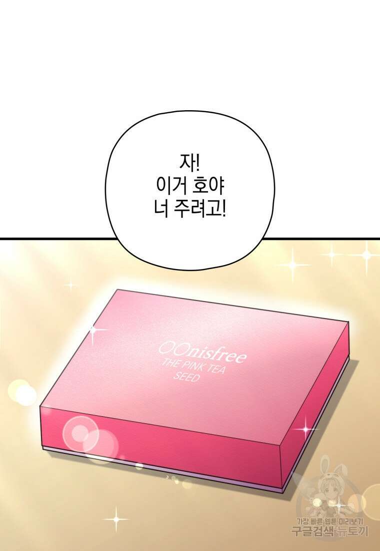 장르가 순정 13화 19