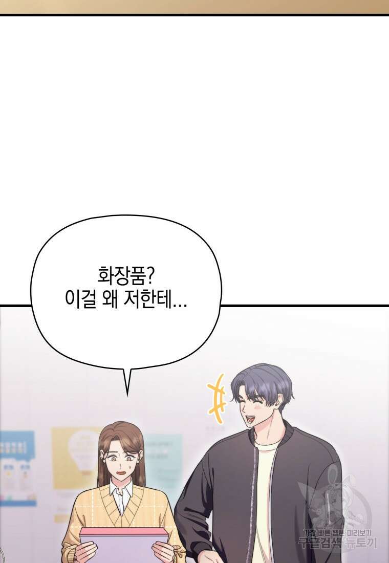 장르가 순정 13화 20
