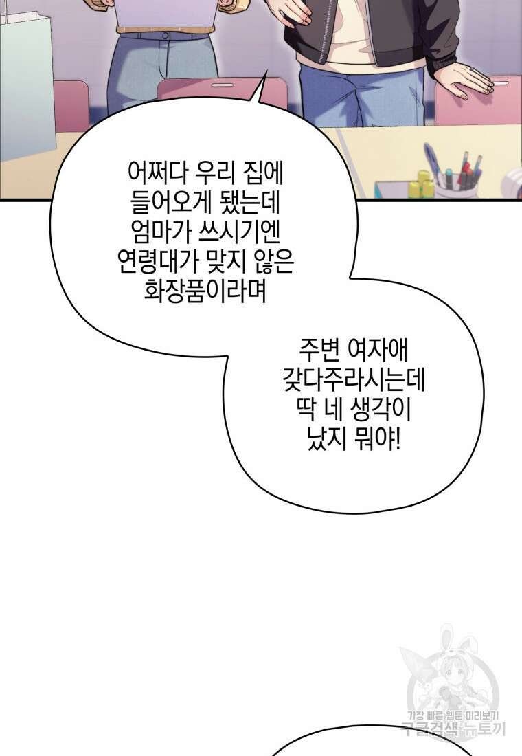 장르가 순정 13화 21