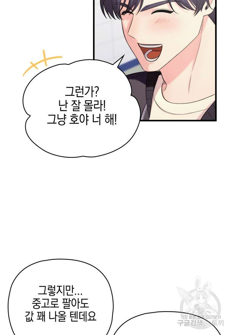 장르가 순정 13화 23