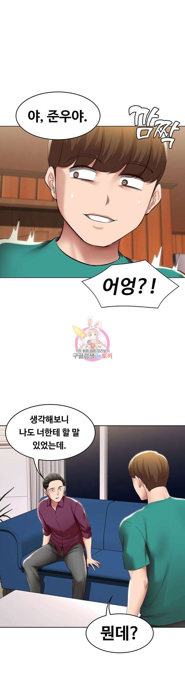 하숙일기 126화 1