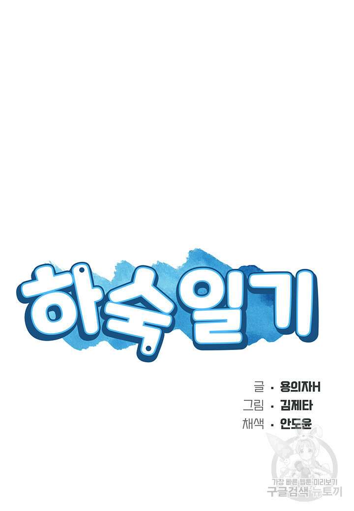 하숙일기 126화 3