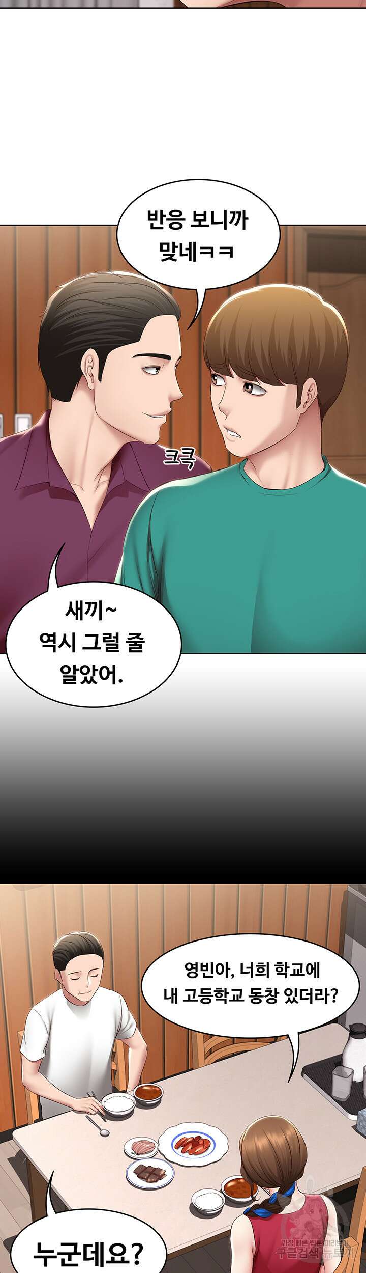하숙일기 126화 5