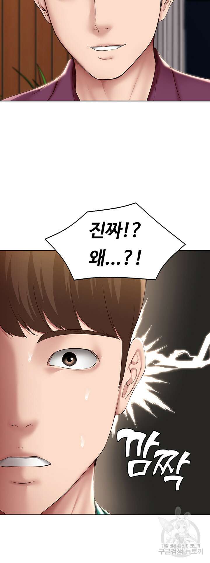 하숙일기 126화 9