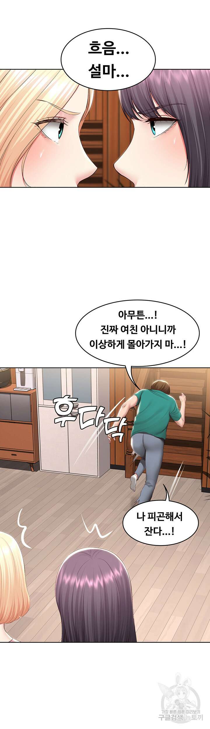 하숙일기 126화 18