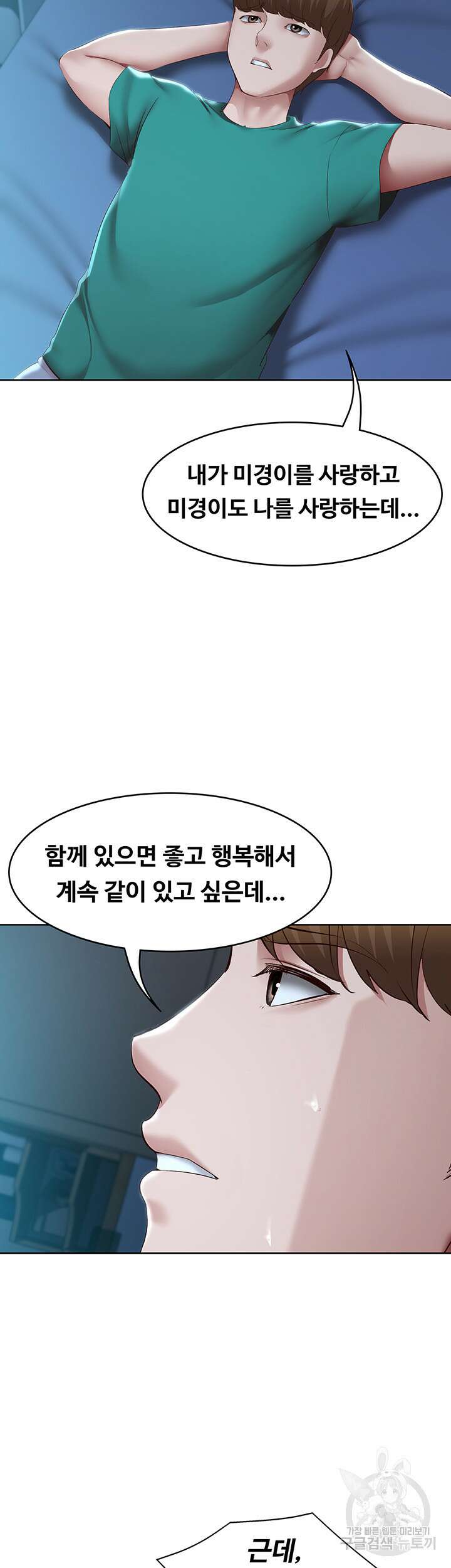 하숙일기 126화 20