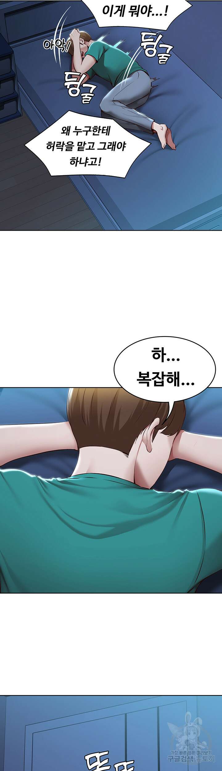 하숙일기 126화 21