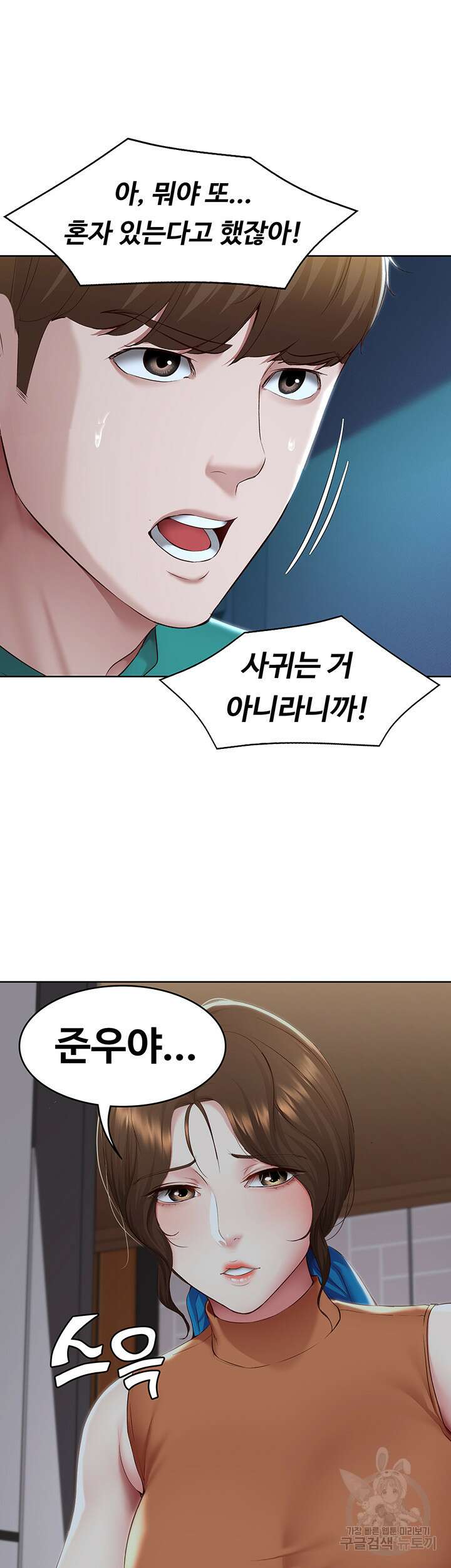 하숙일기 126화 23