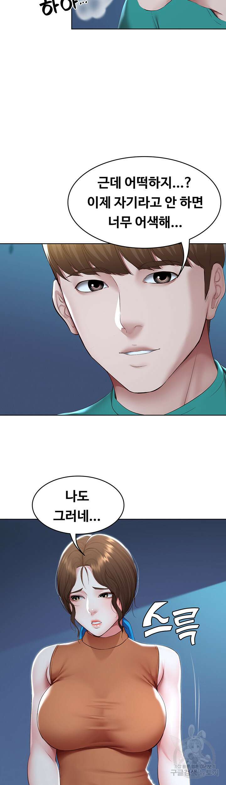 하숙일기 126화 25
