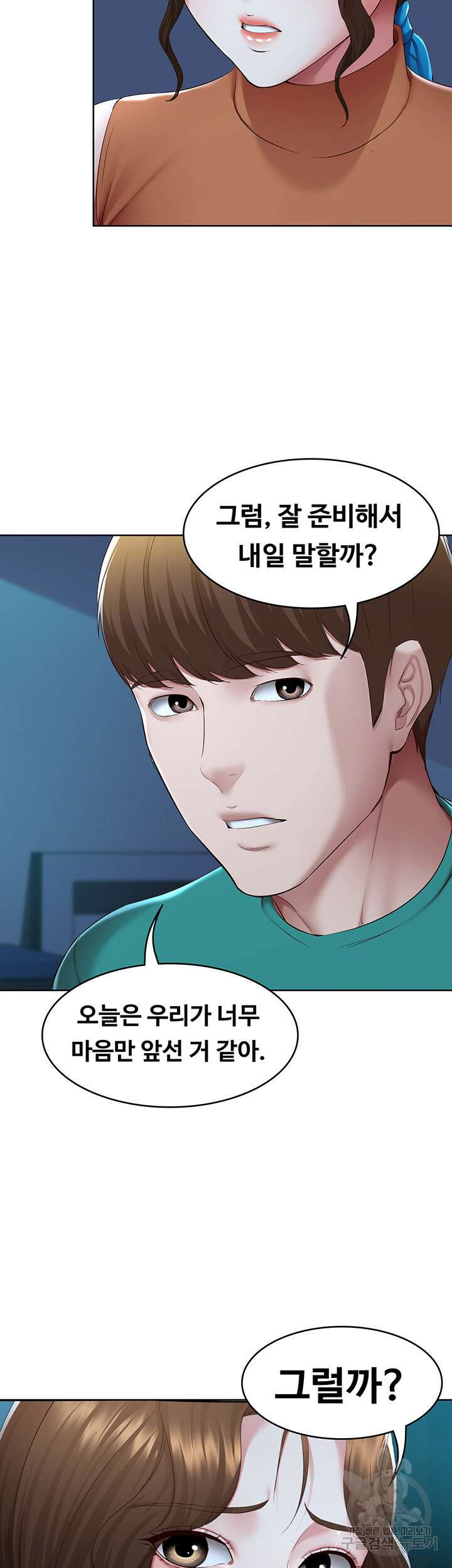하숙일기 126화 27