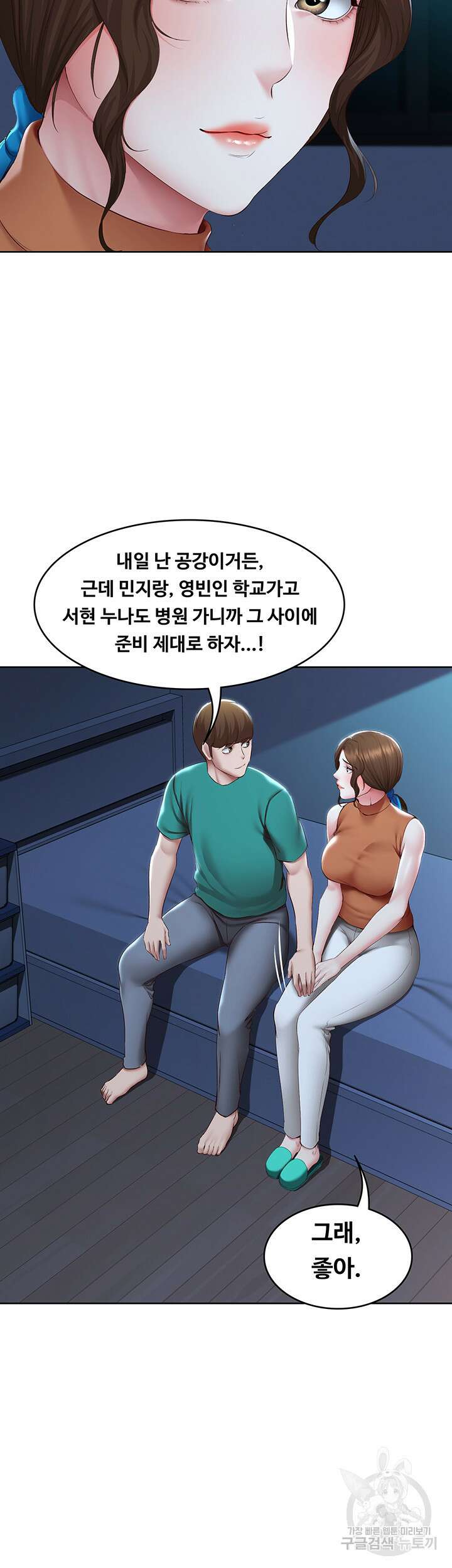 하숙일기 126화 28