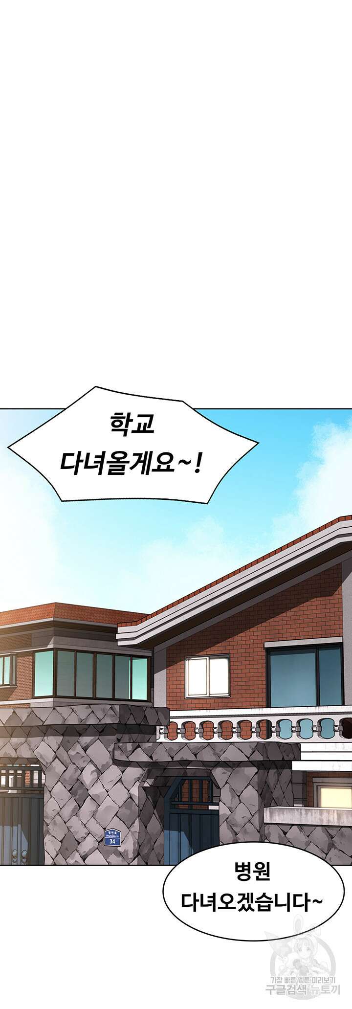 하숙일기 126화 29