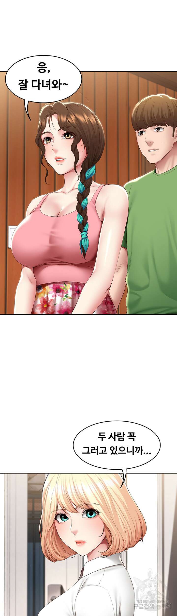 하숙일기 126화 30