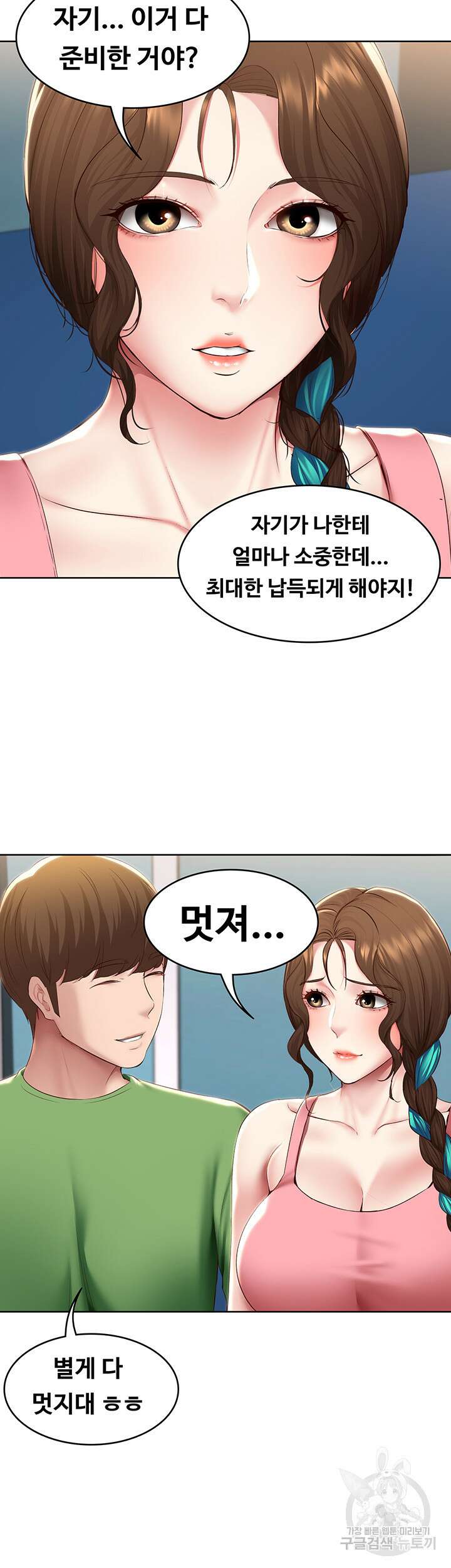 하숙일기 126화 34