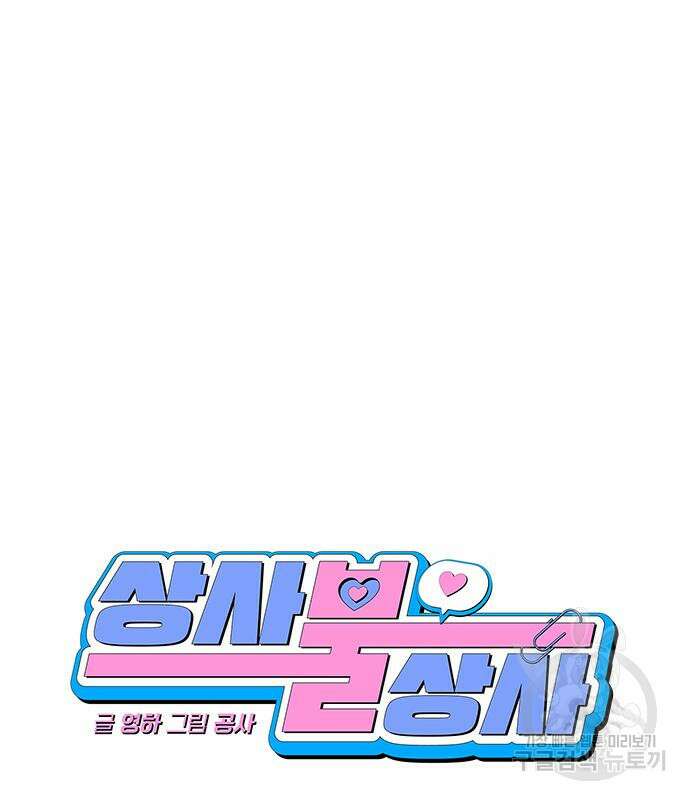 상사불상사 11화 25