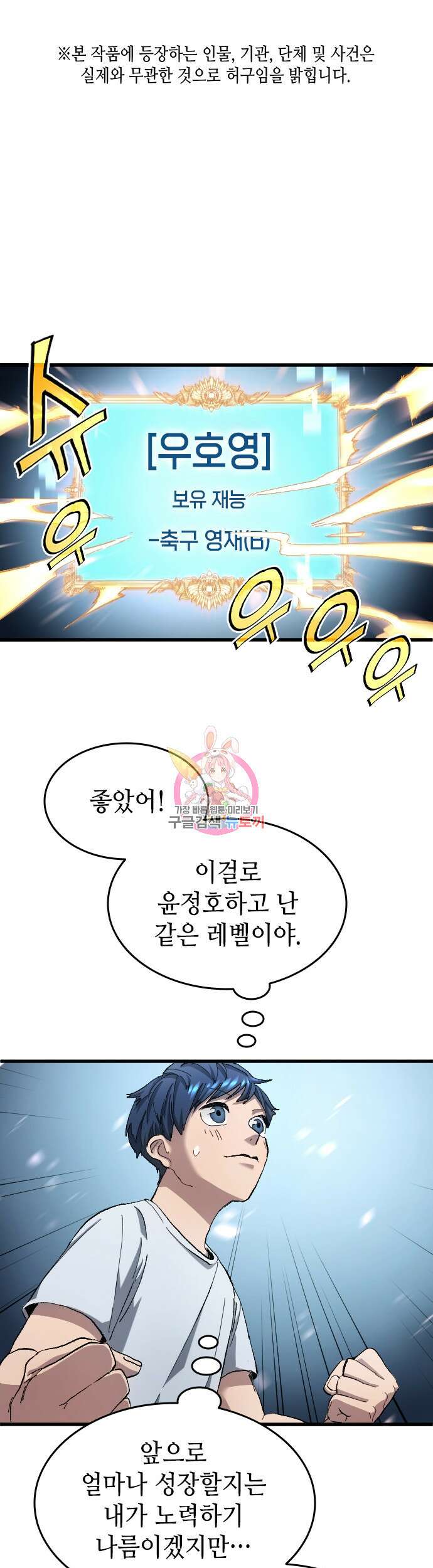 축구재능 다 내꺼 5화 1