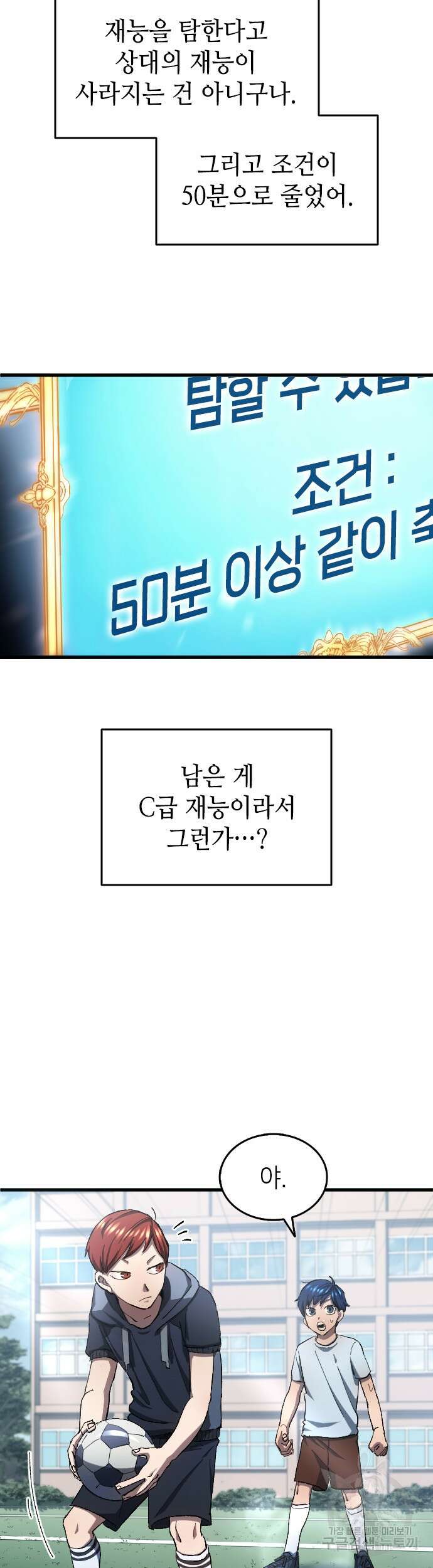 축구재능 다 내꺼 5화 3