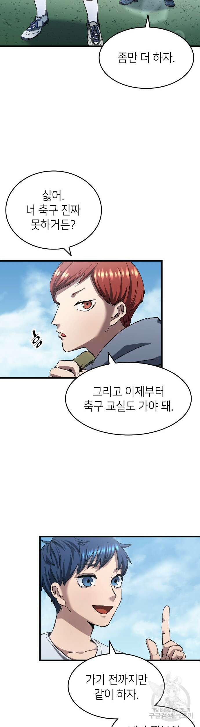 축구재능 다 내꺼 5화 4