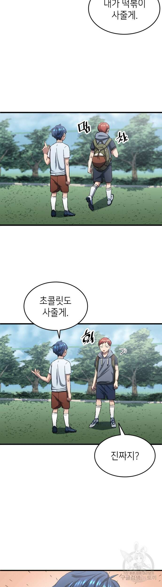 축구재능 다 내꺼 5화 5