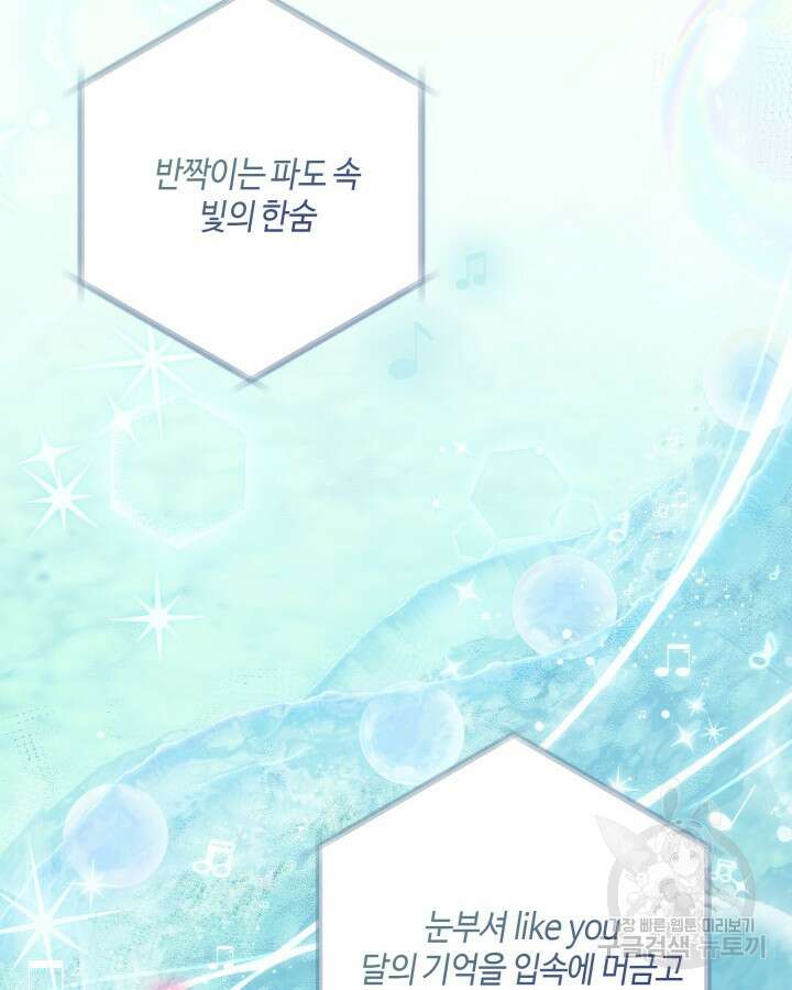 문샤크: 상어가 스타성을 타고남 1화 4