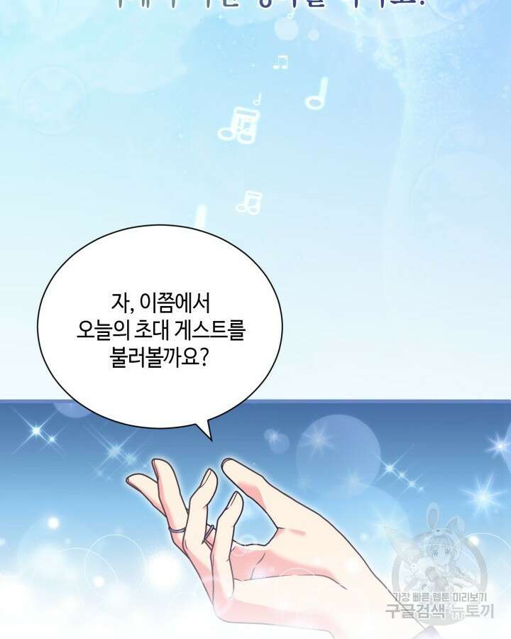 문샤크: 상어가 스타성을 타고남 1화 14