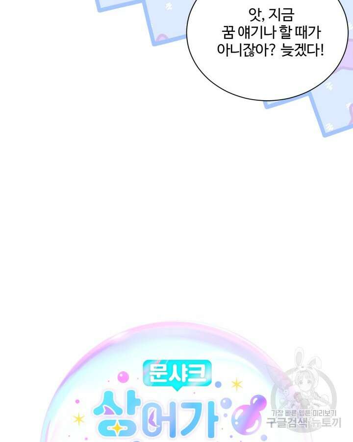 문샤크: 상어가 스타성을 타고남 1화 41