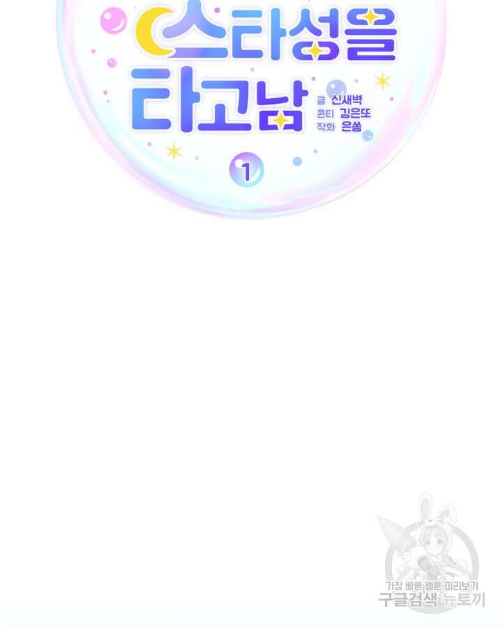 문샤크: 상어가 스타성을 타고남 1화 42