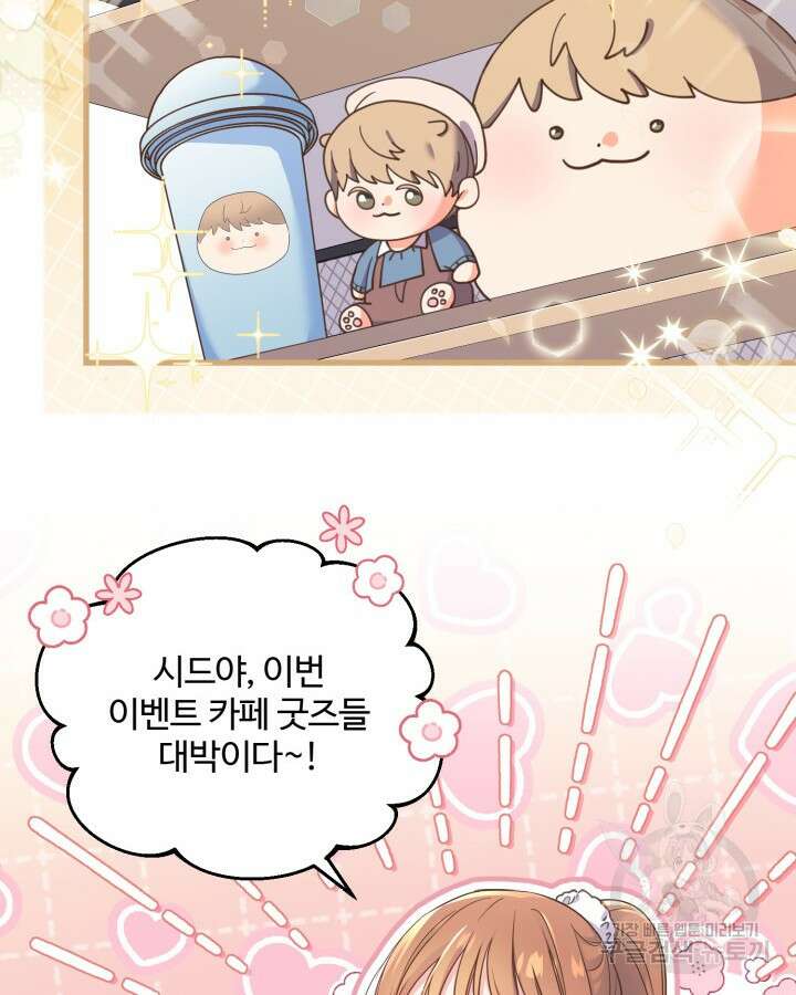 문샤크: 상어가 스타성을 타고남 1화 77