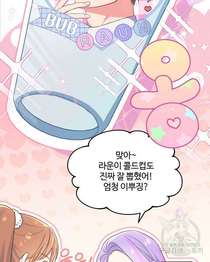 문샤크: 상어가 스타성을 타고남 1화 80