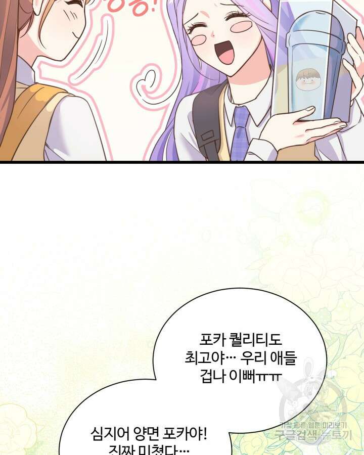 문샤크: 상어가 스타성을 타고남 1화 81