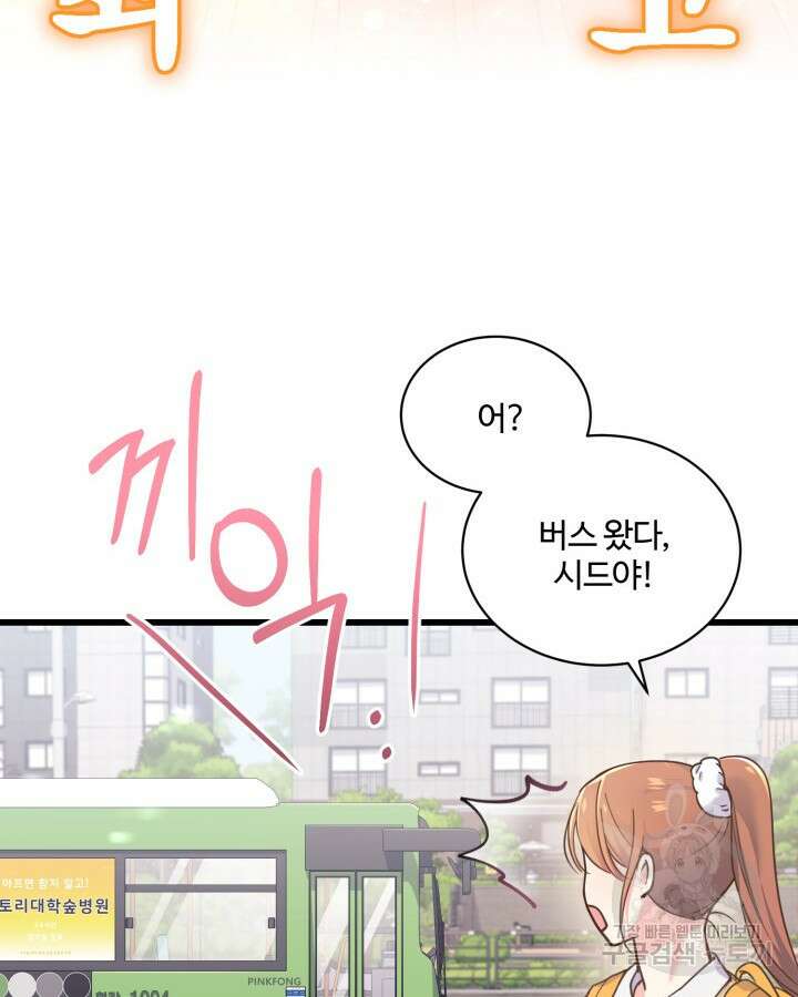 문샤크: 상어가 스타성을 타고남 1화 85
