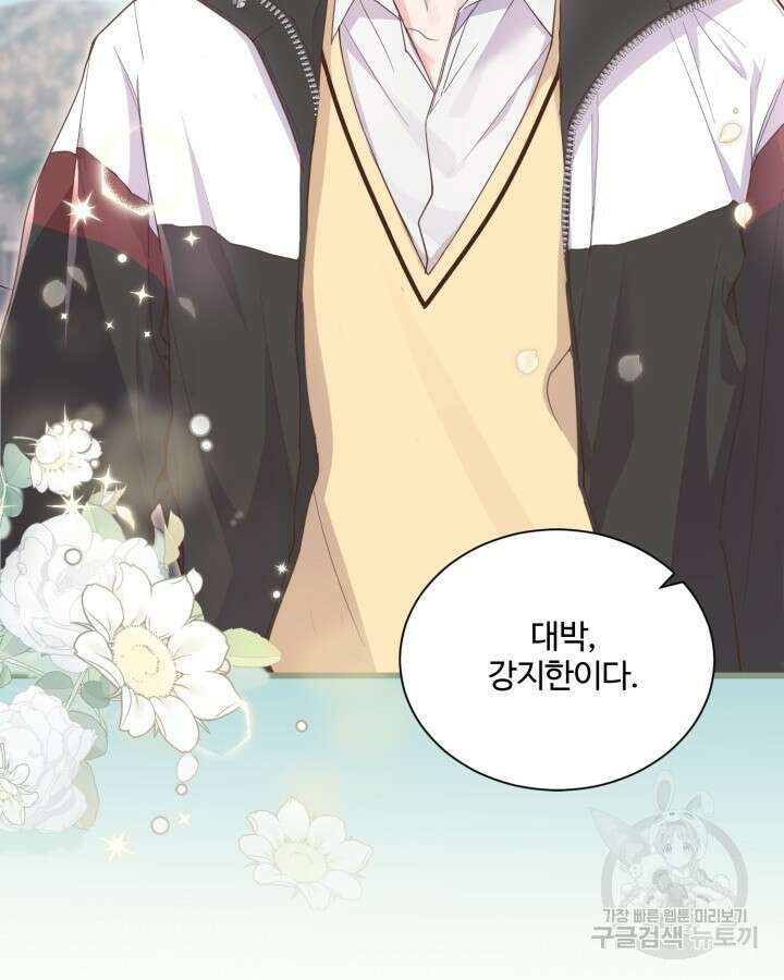 문샤크: 상어가 스타성을 타고남 1화 93