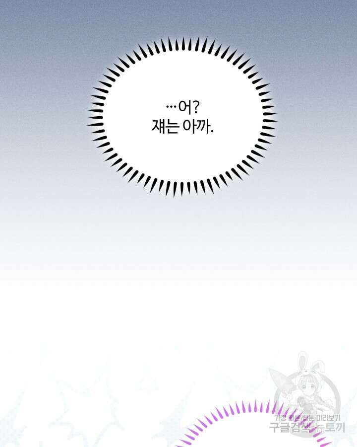 문샤크: 상어가 스타성을 타고남 1화 97