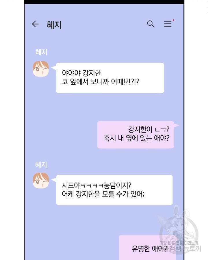 문샤크: 상어가 스타성을 타고남 1화 101