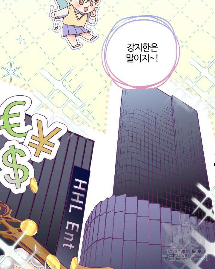 문샤크: 상어가 스타성을 타고남 1화 103
