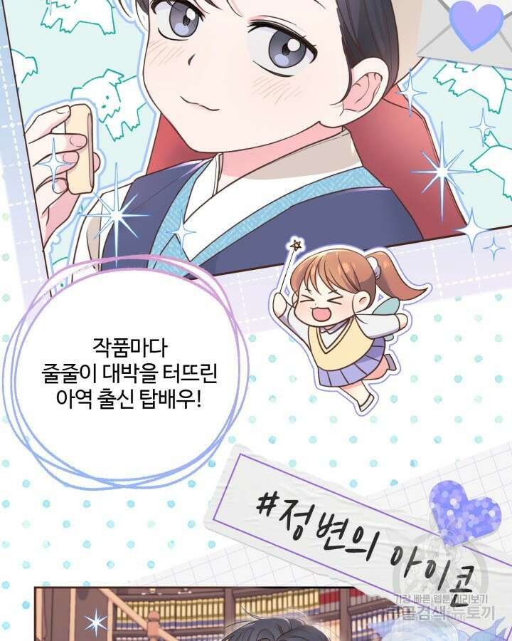 문샤크: 상어가 스타성을 타고남 1화 105