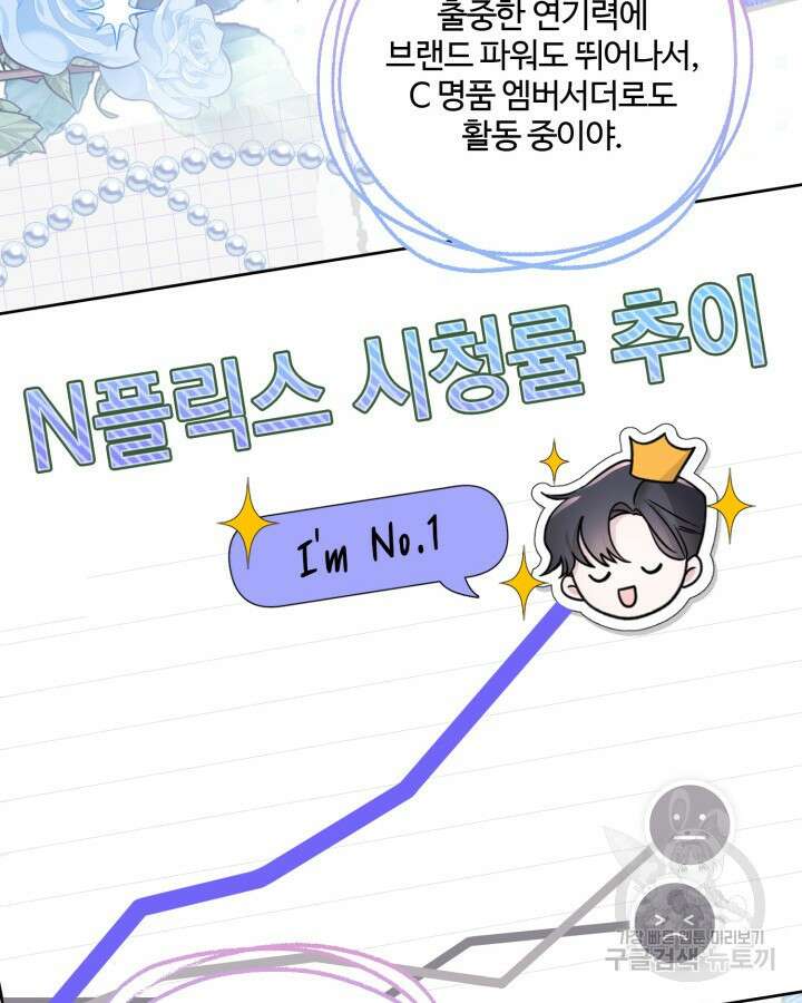 문샤크: 상어가 스타성을 타고남 1화 107