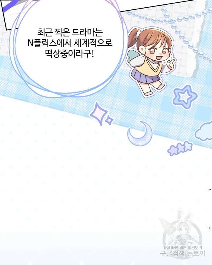 문샤크: 상어가 스타성을 타고남 1화 108