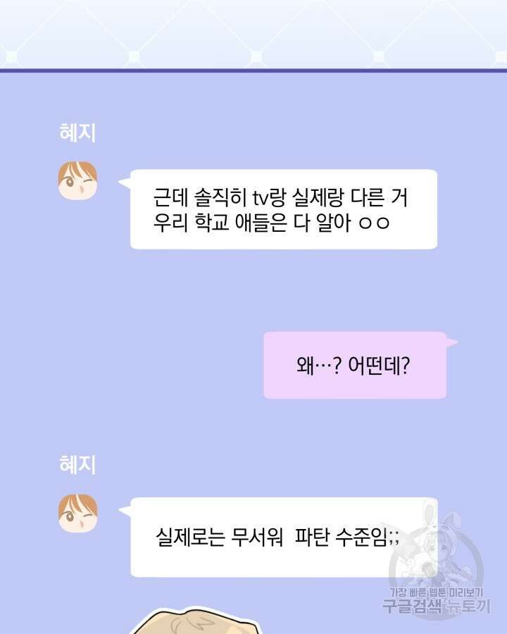 문샤크: 상어가 스타성을 타고남 1화 109